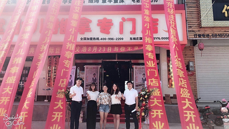 永年东阳庄店