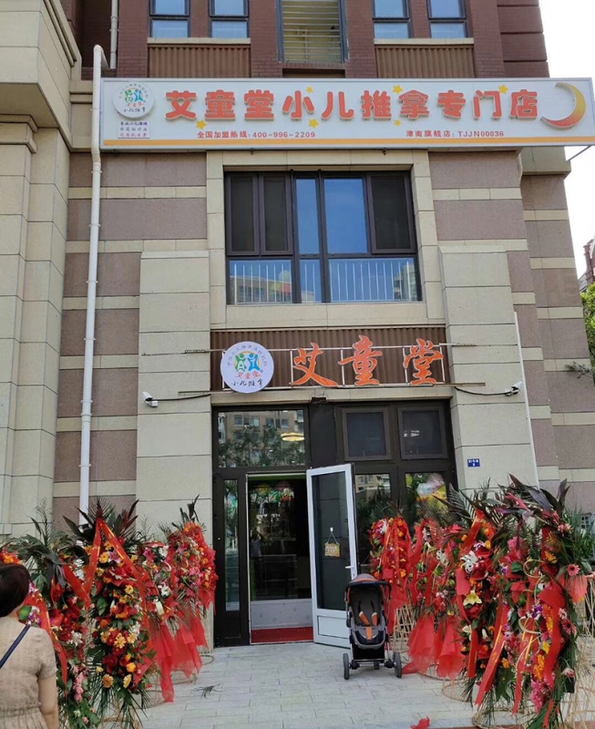 天津津北专门店