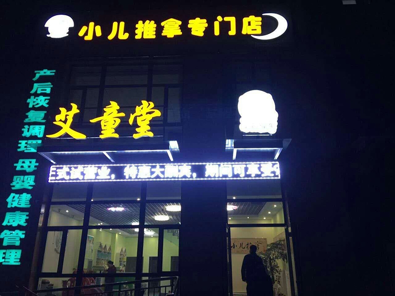 唐山迁西店夜景