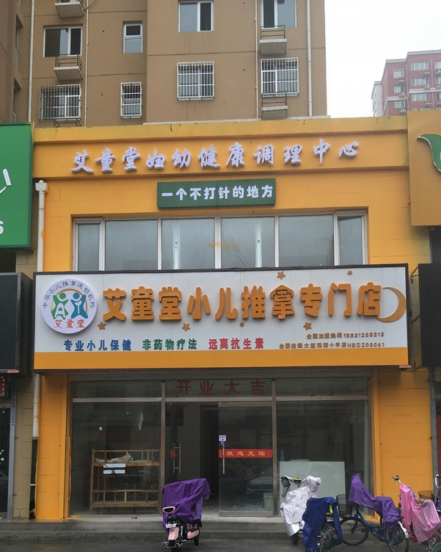 迁西店