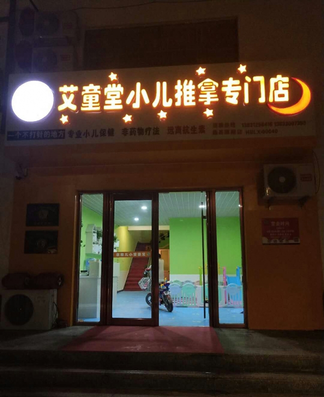 蠡县店夜景