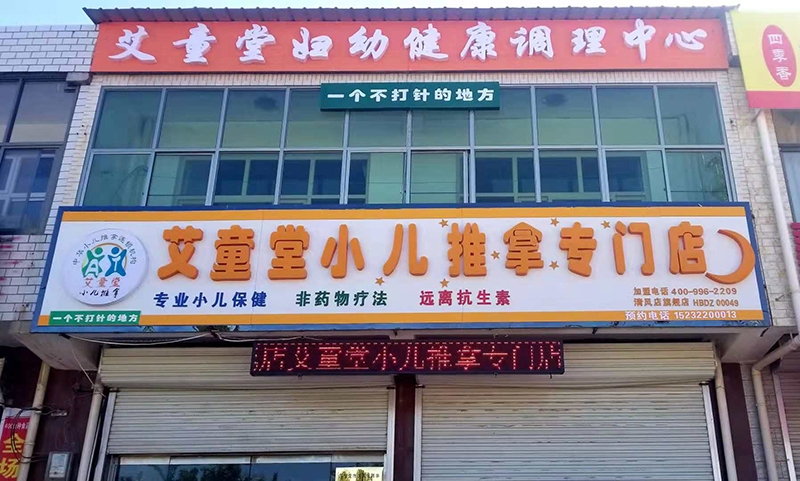 定州清风店专门店