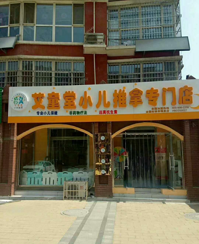 定州第一专门店