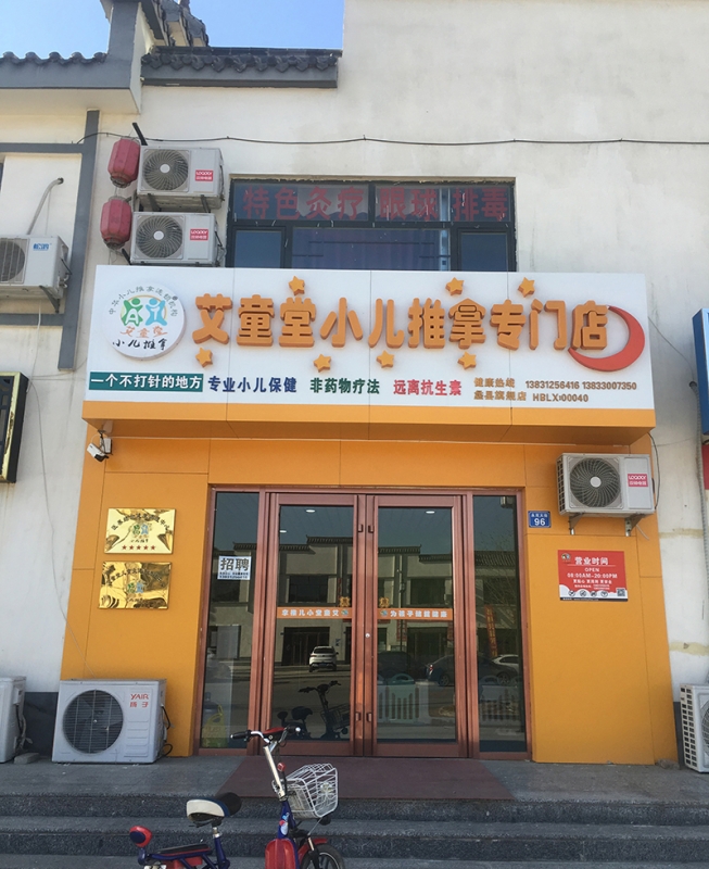 保定蠡县专门店