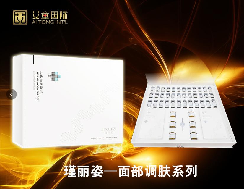 瑾丽姿面护调肤