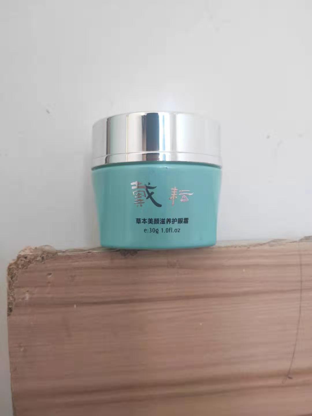 草本养护眼霜