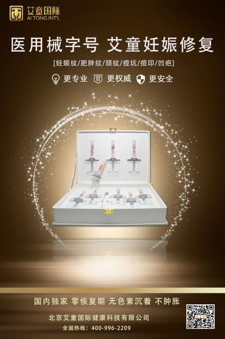艾童堂私密产品5