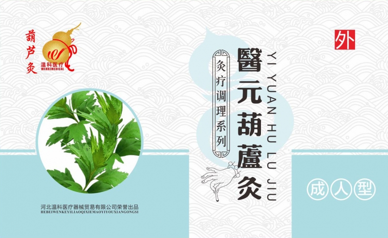 医元葫芦灸灸头