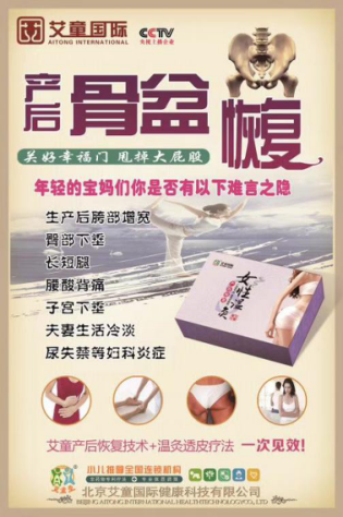 保定艾童堂私密产品2