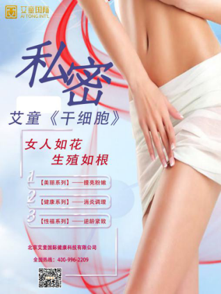 保定艾童堂私密产品6