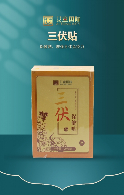 三伏贴