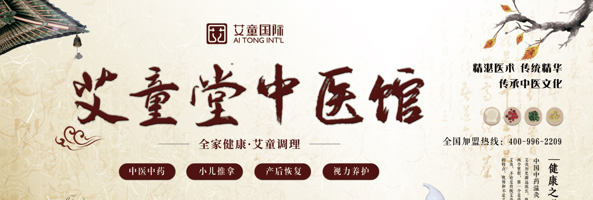 中医馆