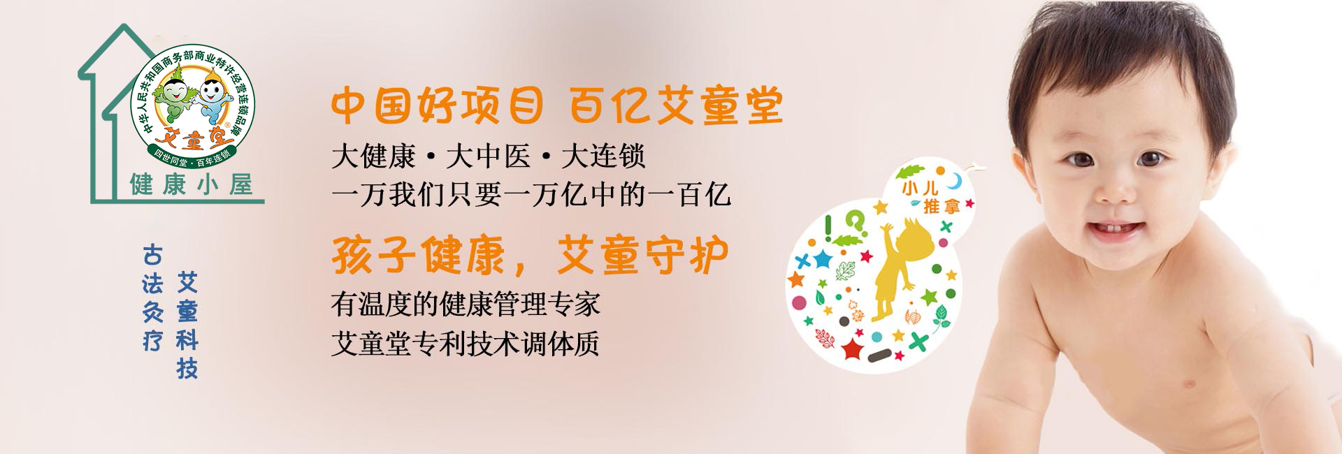 艾童堂,石家庄小儿推拿,葫芦灸
