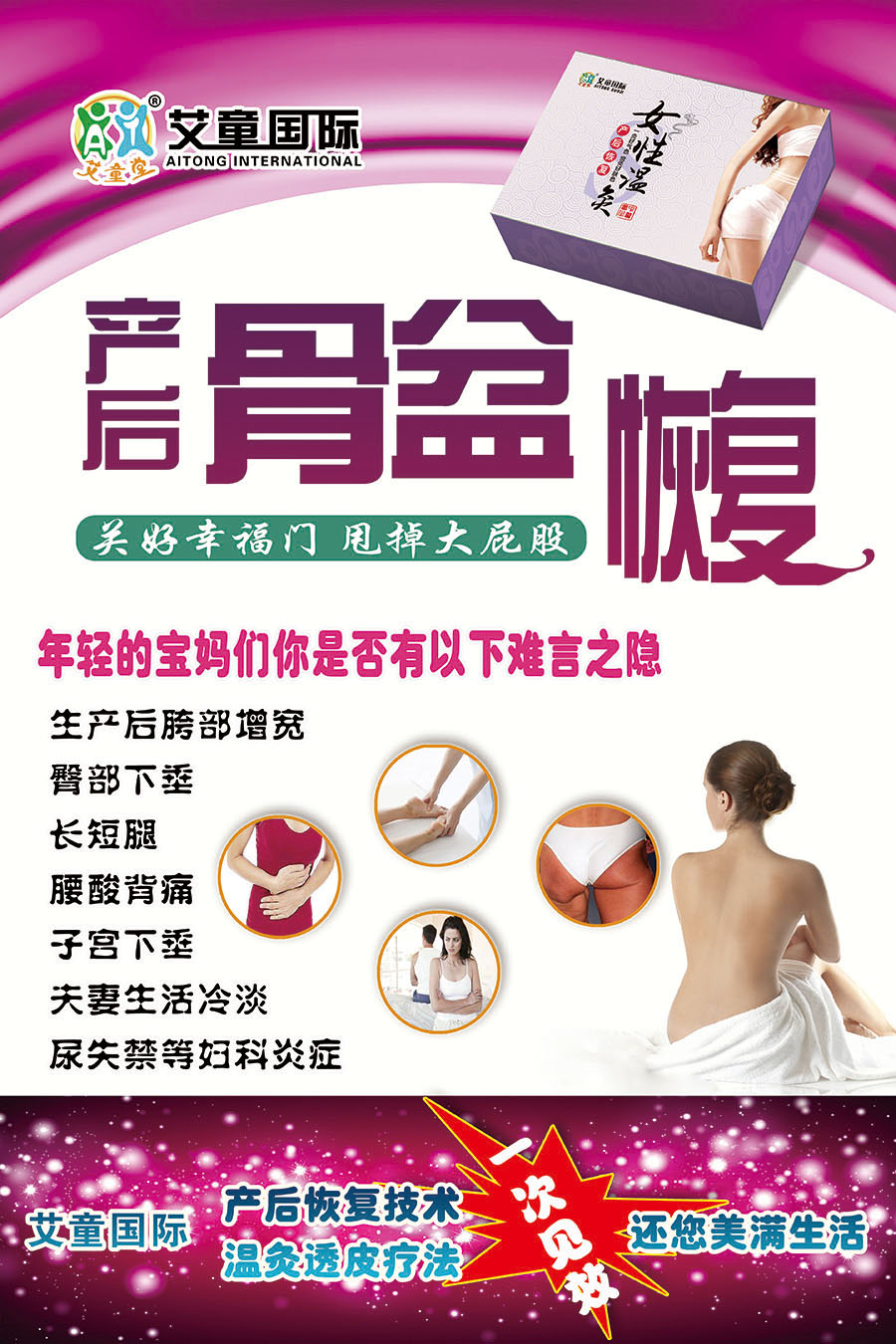 产后骨盆海报.jpg