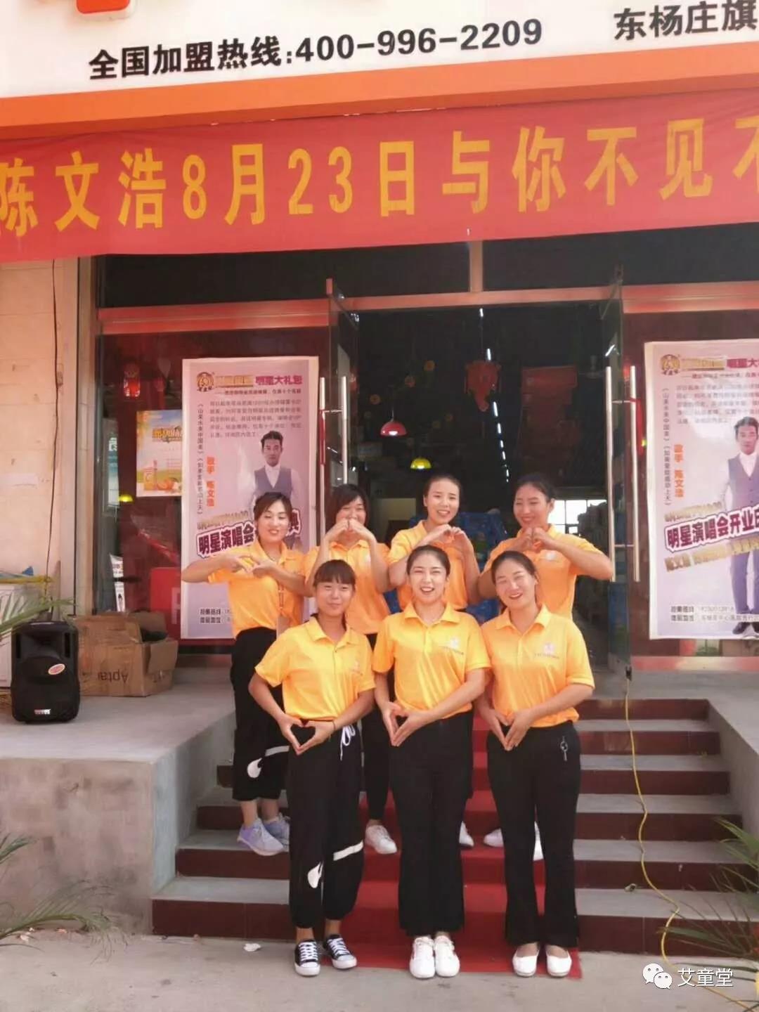 艾童堂
