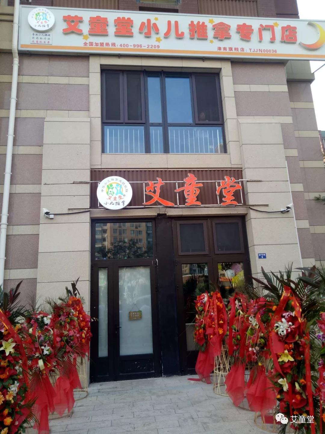 石家庄小儿推拿