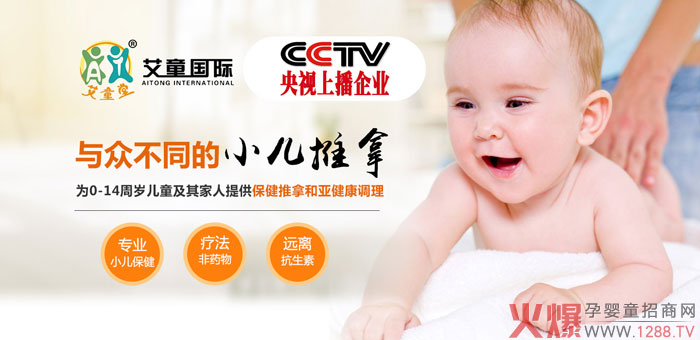 小儿推拿