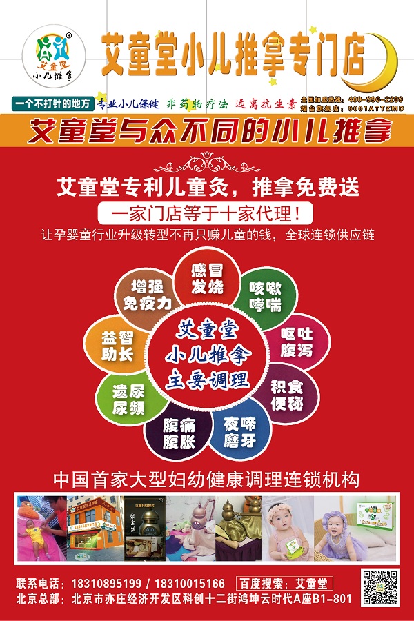 艾童堂