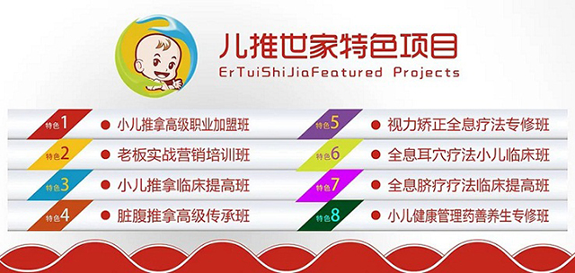 石家庄小儿推拿