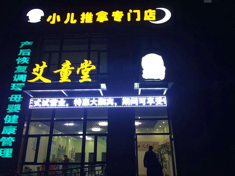唐山迁西店夜景.jpg