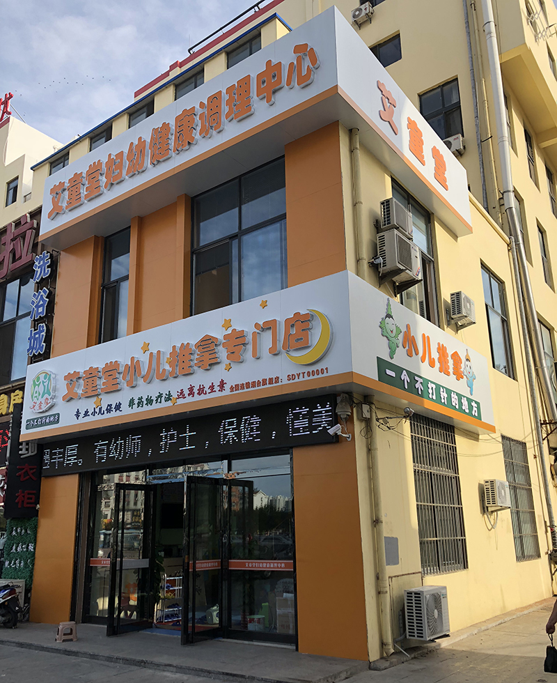 山东烟台旗舰店.jpg