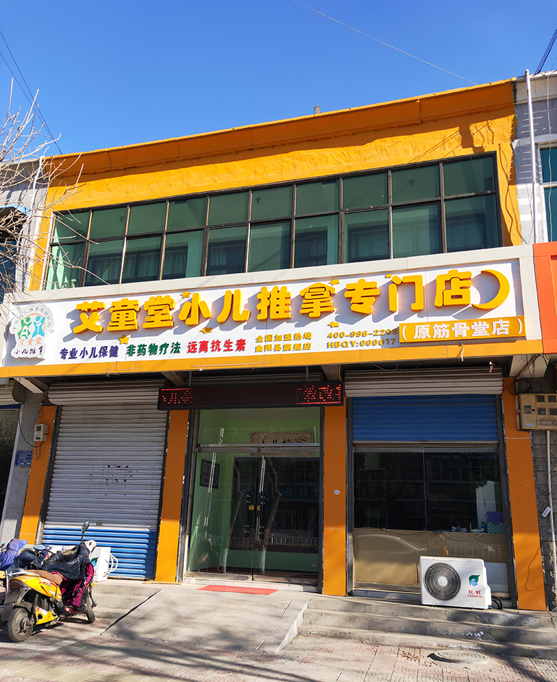 曲阳专门店二店.jpg
