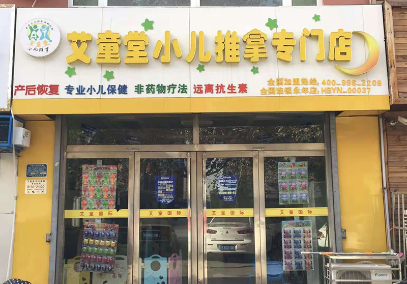 邯郸永年专门店.jpg