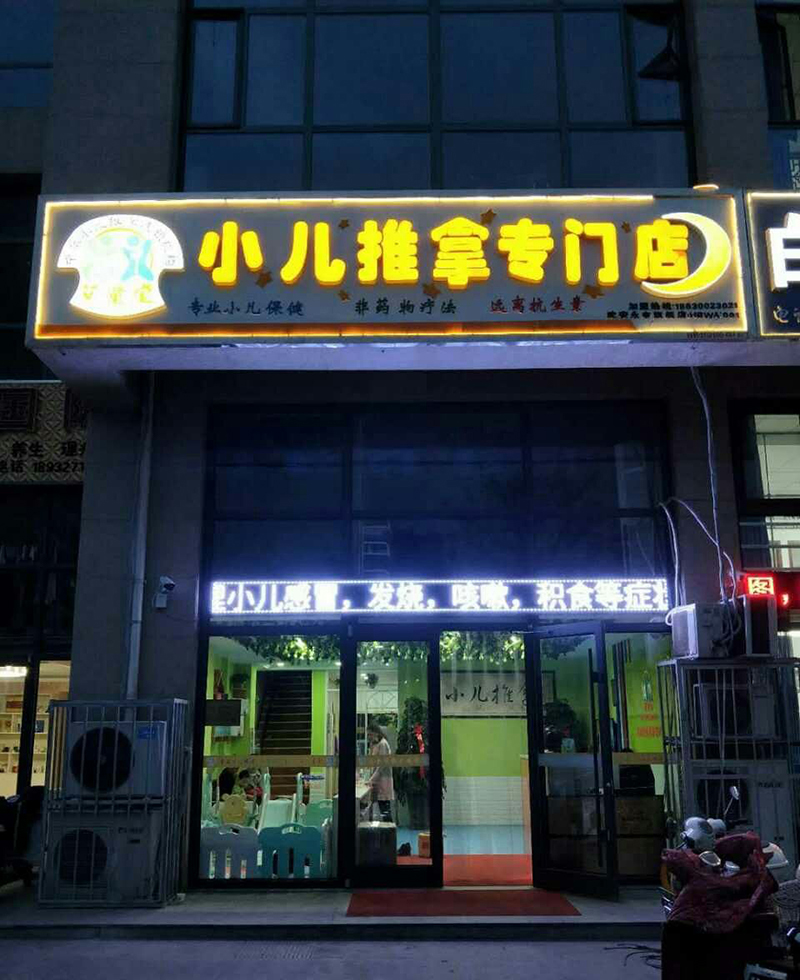邯郸武安店夜景.jpg
