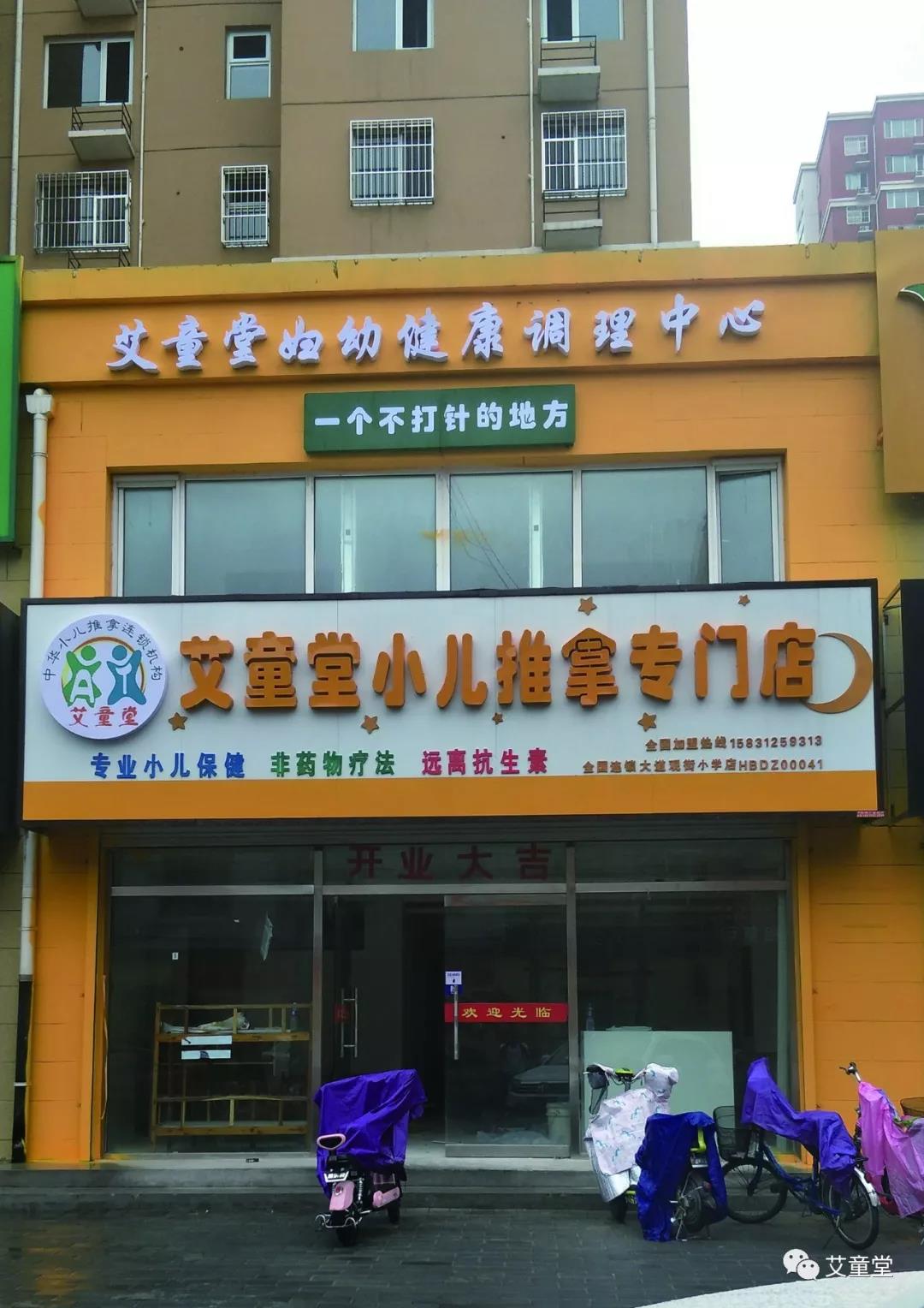 艾童堂