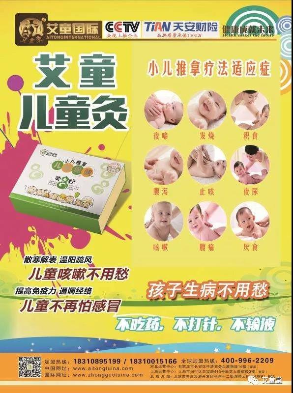 石家庄小儿推拿