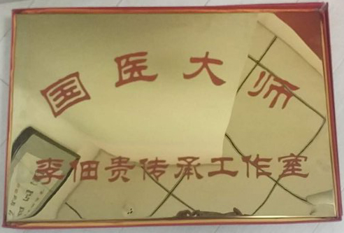 国医大师.jpg