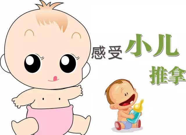 小儿推拿