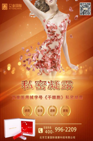 艾童堂私密养生3.png