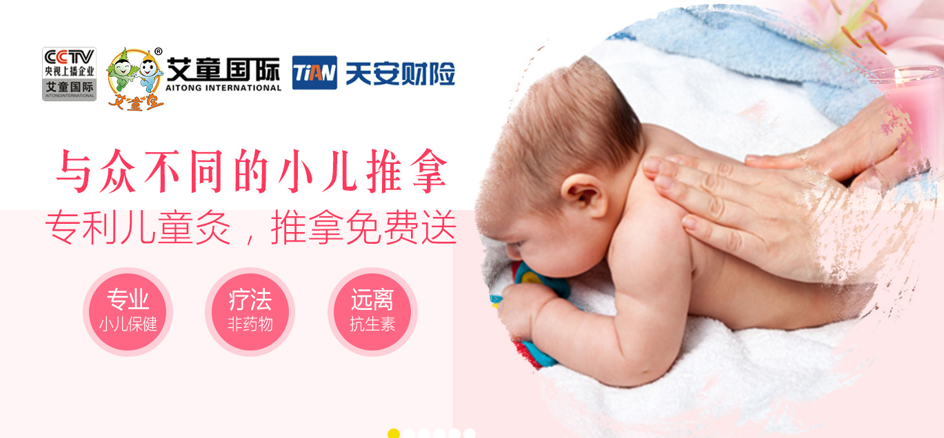 石家庄小儿推拿