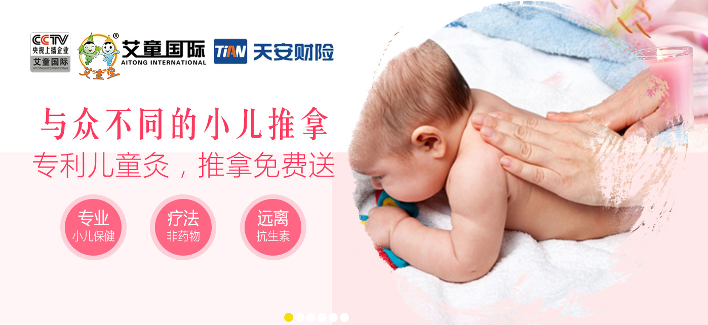 石家庄小儿推拿