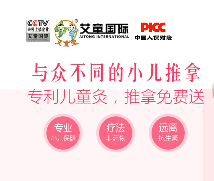 石家庄小儿推拿