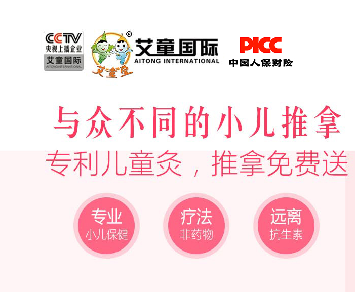 石家庄小儿推拿