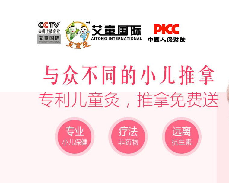 石家庄小儿推拿