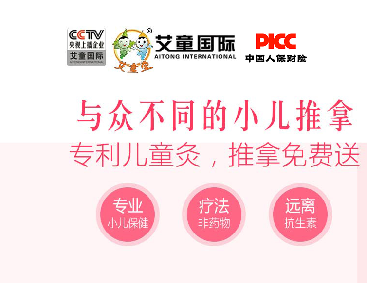 石家庄小儿推拿