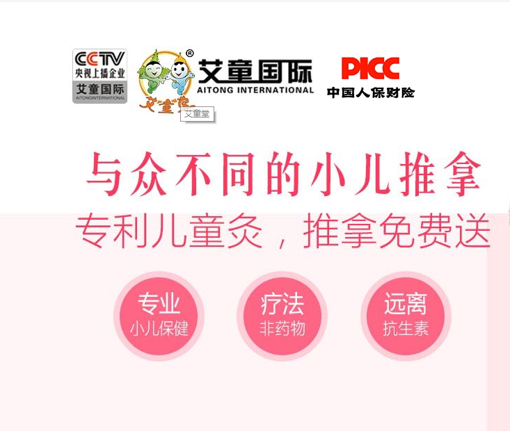 石家庄小儿推拿