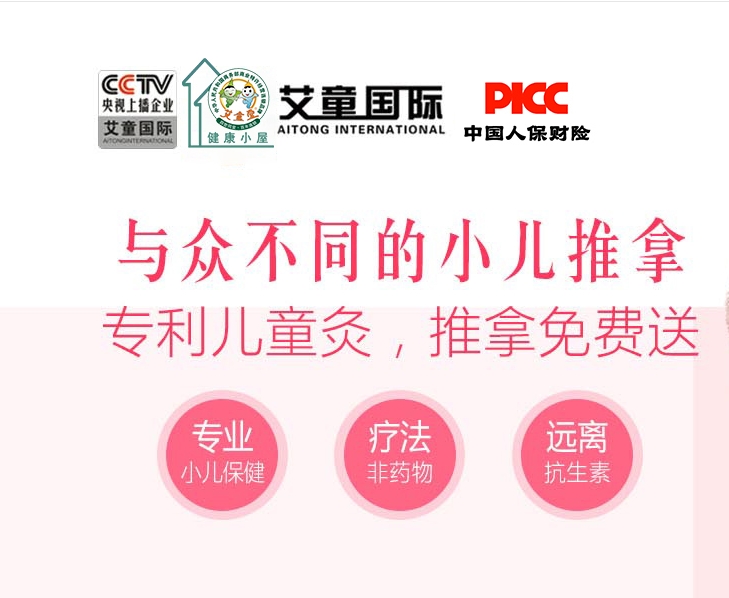 石家庄小儿推拿